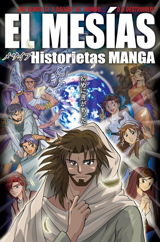 The Messiah – Manga Bible Story | Christian Graphic Novel for Teens & Young Adults. Manga book cover featuring characters and text in Spanish and Japanese.